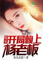 吃瓜娱乐达人小说  第3张