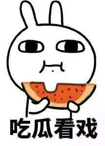 娱乐吃瓜男生内心的话