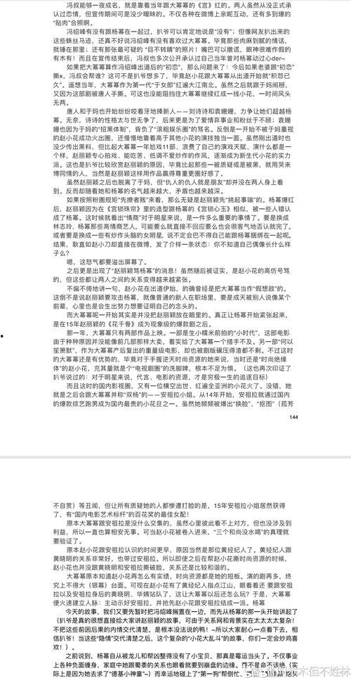 421娱乐圈吃瓜完整PDF,揭秘娱乐圈背后的真实吃瓜事件  第3张